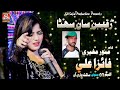 Raqeeban san suhra  faiza ali  album01  sa sajid production  2023