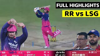 IPL 2026 RR vs LSG 64th T20 Match Highlights • Today Match Highlights • RAJASTHAN vs LUCKNOW Match