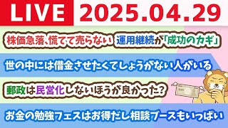 両学長 リベラルアーツ大学の配信のサムネイル画像