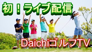 【初ライブ配信】パート１☆何していいのか正直わからないのでとりあえず打ちますか？？笑