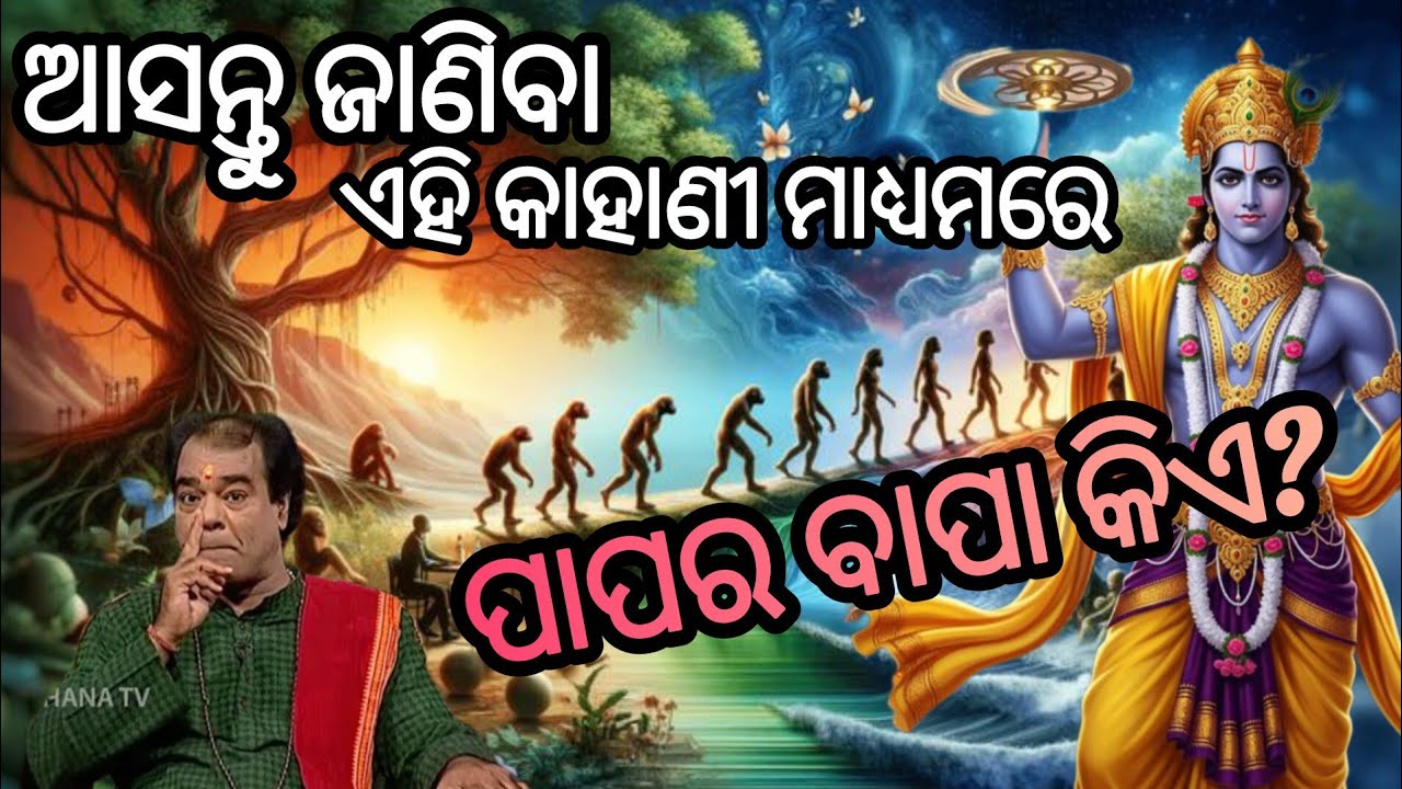 ପାପର ବାପ କିଏ?😲 Motivational Story Odia 🤔 Pandit Jitu, Das Sadhu Bani Odia 