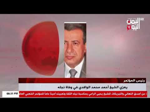 رئيس المؤتمر يعزي الشيخ احمد محمد الواقدي في وفاه ابنه المرحوم محمد احمد الواقدي 