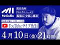 【結婚式で起きたこと】編集長の雑談配信『モノクロページ』4/10