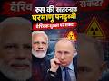 रूस की खतरनाक परमाणु पनडुब्बी 🚨 दुनिया पर संकट? | Nuclear Submarine Shock #shorts #viral#nuclearsubs