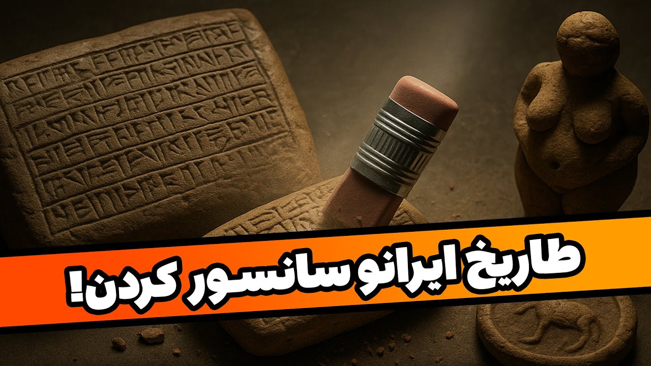 راز زاگرس: تکنولوژی ۱۲۰۰۰ ساله را از ما پنهان کردند!