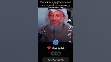 كل شيء حرام الشيخ عثمان الخميس #اكسبلور #دويتو #اهميه القرآن الكريم #الاحاديث #النصائح #💔