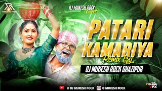 patari kamariya faruhi dance  sonu Rajbhar  dhobiau hudka Mix Dj song  dj mukesh Rock 