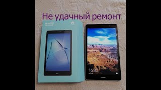 картинка: Huawei MediaPad T3 8 KOB L09 ВАЖНО не удачный Пацие́нт!