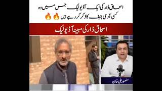 Ishaq Dar Audio Leak || Mansoor Ali khan || #pakistan #pti #imrankhan