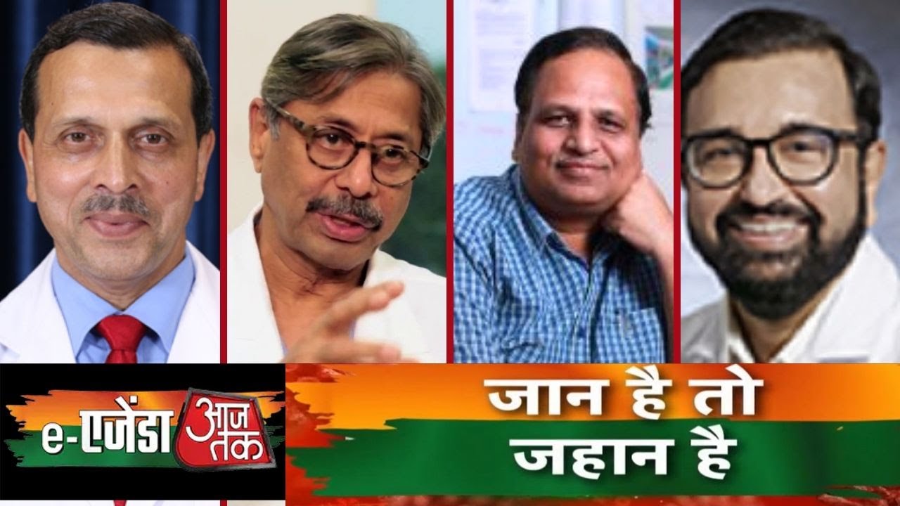 E-Agenda Aaj Tak: कोरोना से जंग में मिली कितनी कामयाबी?जानें डॉक्टर्स की राय