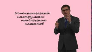 Видео тренинг для риэлторов. Урок 6. Тренинг риэлторов. Бизнес тренер риэлторов Москва(Как продать недвижимость. Дополнительные инструменты продаж и привлечения клиентов. Реклама продаваемого..., 2014-11-11T19:18:11.000Z)