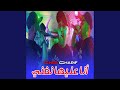 أنا عليها نغني Feat Wail Prod 