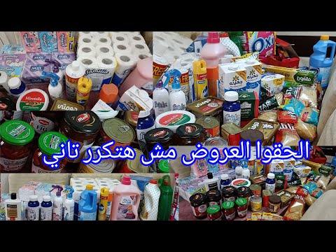 اوفر مشتريات جبتها عروض مش هتتكررخربت الميزانيه وشهيصت النفسيه عروض فتح الله