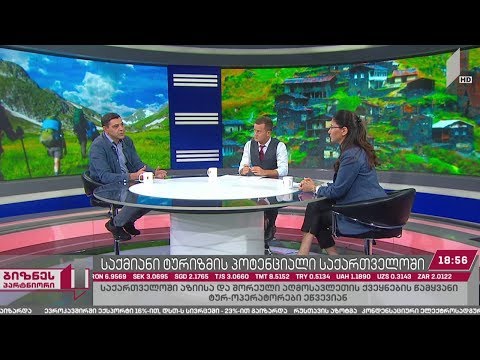 საქმიანი ტურიზმის პოტენციალი საქართველოში