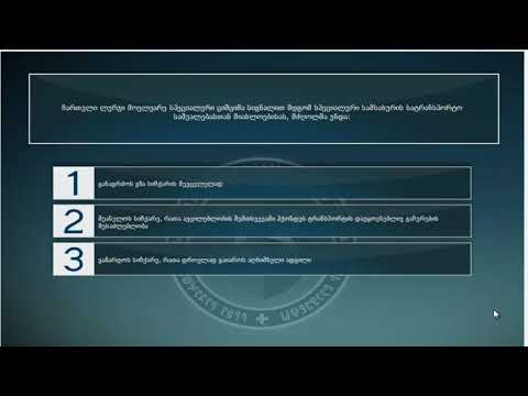 8 მართვის მოწმობის ბილეთები (12.სპეციალური სიგნალის გამოყენება )