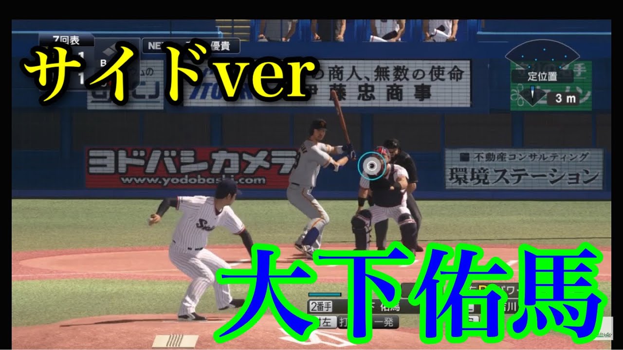 プロスピ 似てるフォームに変更 東京ヤクルトスワローズ 大下佑馬サイドver Baseball Wacoca Japan People Life Style プロスピ 似てるフォームに変更 東京ヤクルトスワローズ 大下佑馬サイドver Baseball Wacoca Japan People Life Style