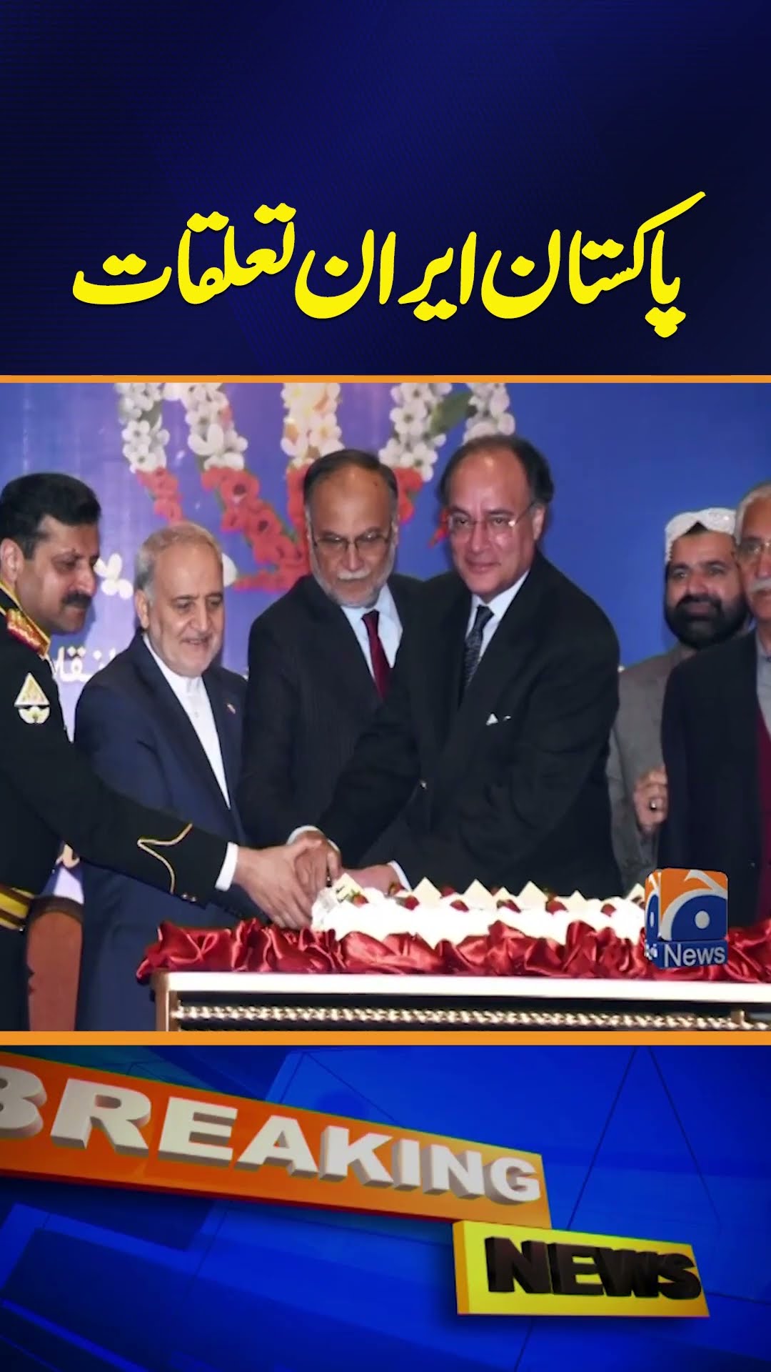Pakistan-Iran Relations Strengthen! Reza Amiri Moghadam's Optimistic View | Breaking News