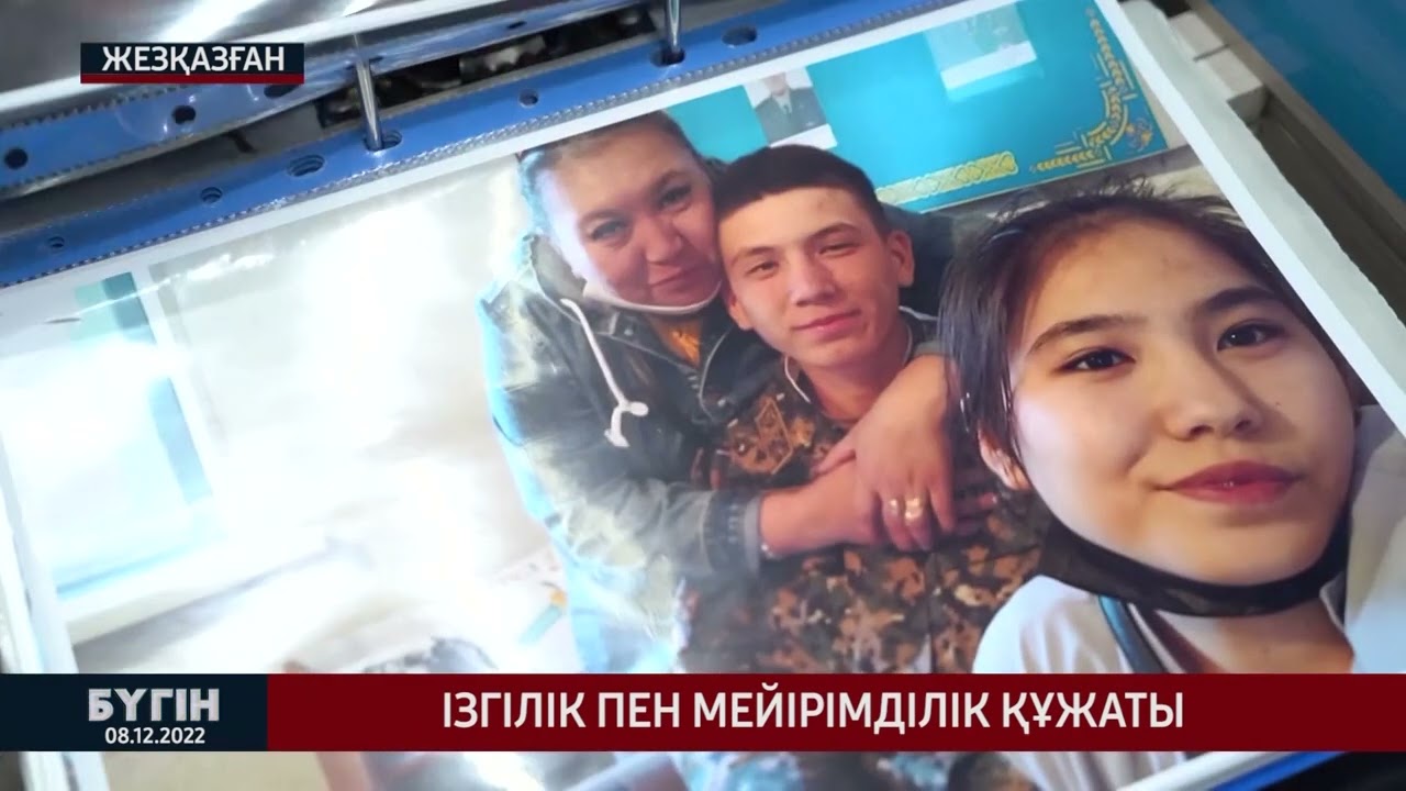 Ізгілік пен мейірімділік құжаты