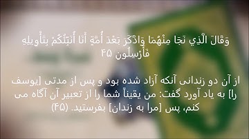 #12 تلاوت سوره یوسف با ترجمه دری - قاری صلاح بوخاطر