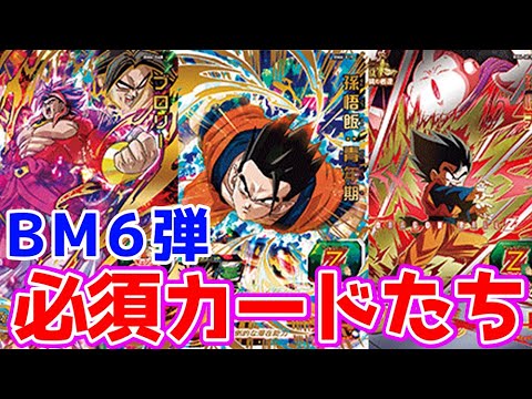スーパードラゴンボールヒーローズ BM6弾サンプルカードフルコンプ全7種セット スーパードラゴンボールヒーローズ BM6弾サンプルカード