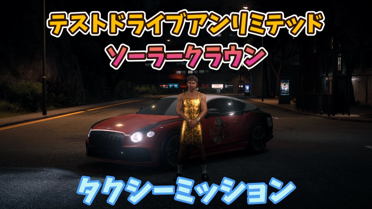 PS5 テストドライブアンリミテッド・ソーラークラウン　タクシーミッション