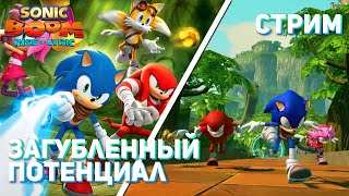Добиваем Sonic Boom: Rise of Lyric! Wii U СТРИМ