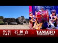 倭-YAMATOが紹介する明日香村 Vol.1 石舞台古墳「〜祈りの響き、明日香より〜」"The beat of the prayer"