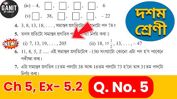 Class 10 Maths Chapter 5 Ex 5.2 Q.5 (i, ii) | SEBA | HSLC 2026 | Ganit by Abhay | Assamese Medium