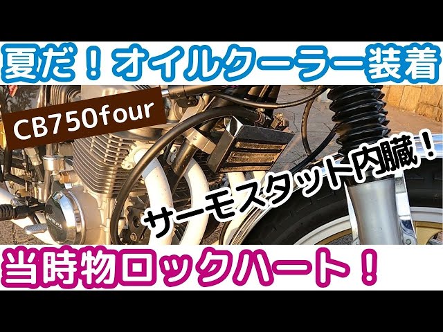 CB750FC インテグラ オイルクーラーホース CB750FC インテグラ オイルクーラーホース