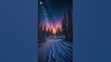 قرآن كريم الشيخ سعود الشريم قل لايستوى الخبيث والطيب🤍🎧☘️