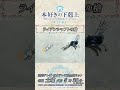 ライデンシャフトの槍 /アニメ『本好きの下剋上 領主の養女』第十三章「冬の素材採集」より