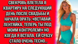 картинка: Свекровь влетела в квартиру на следующий день после свадьбы и начала орать: «Вставай, лентяйка...
