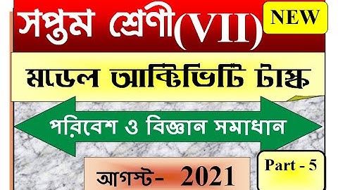 Class 7 Science Model Activity Task part 5/ class VII science (paribesh bigyan) August 2021 part 5