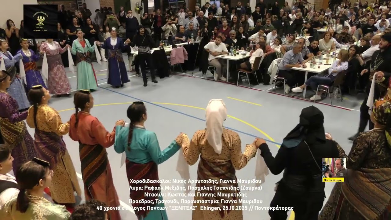 40 χρονια συλλογος Ποντιων ΞΕΝΙΤΕΑΣ  Ehingen, 25 10 2025