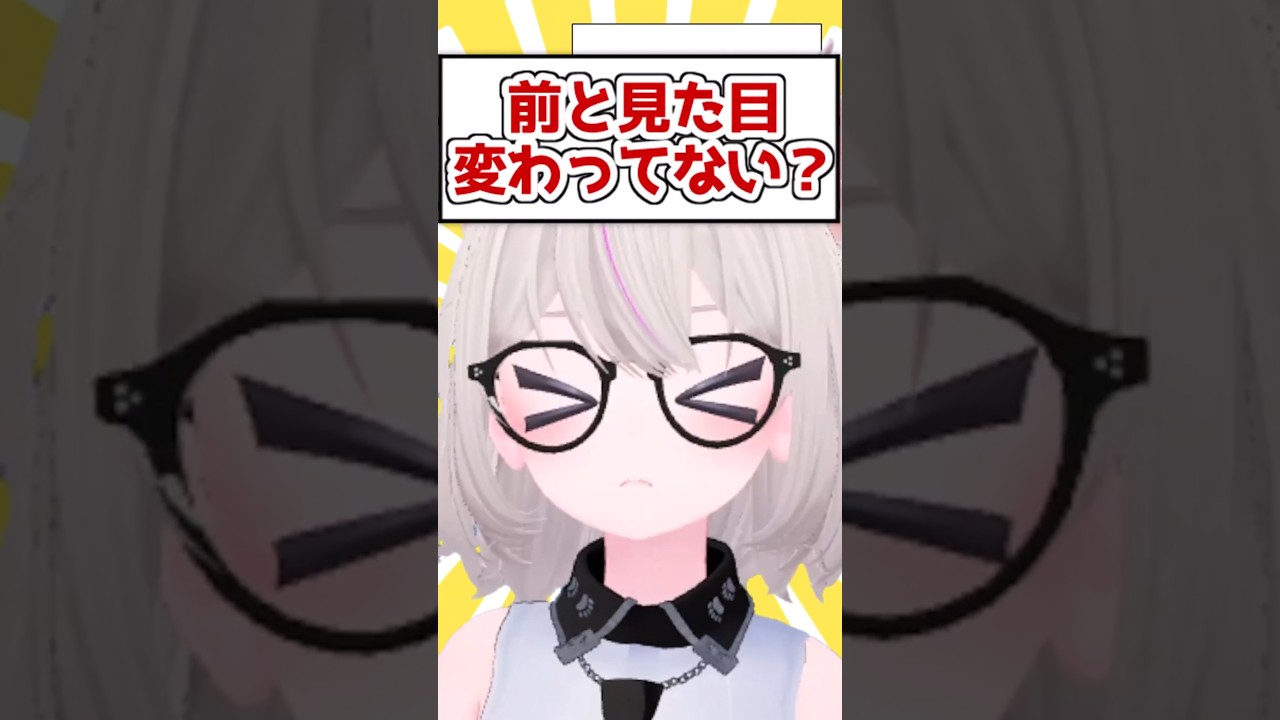 前と見た目変わってない？→変わってます #shorts