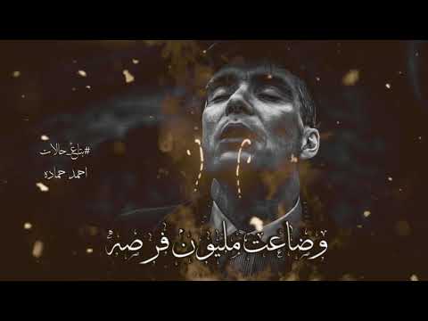 حالات واتس حمو الطيخا 2021 مهرجان العمر هيجي كام مره