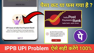 IPPB Server Problem | india post payment bank technical issue | upi issue at India post payment bank