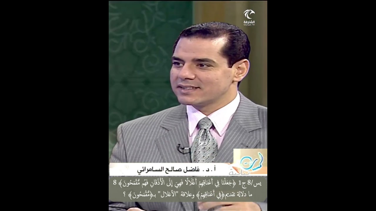 يس/8.1 ﴿في أعناقهم أغلالا فهي إلى الأذقان فهم مقمحون﴾ مادلالة 