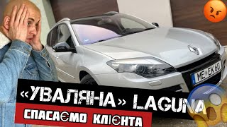 Renault Laguna (BOSE) 2012 2.0 dci / ПОЛЯК ХОЧЕ ВПАРИТИ БИТКА😡 НО НІЧОГО НЕ ВИЙШЛО😊