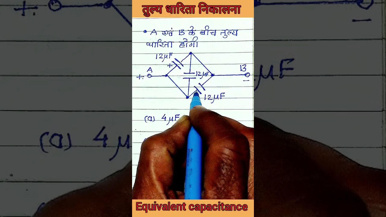 तुल्य धारिता निकालना // equivalent capacitance//