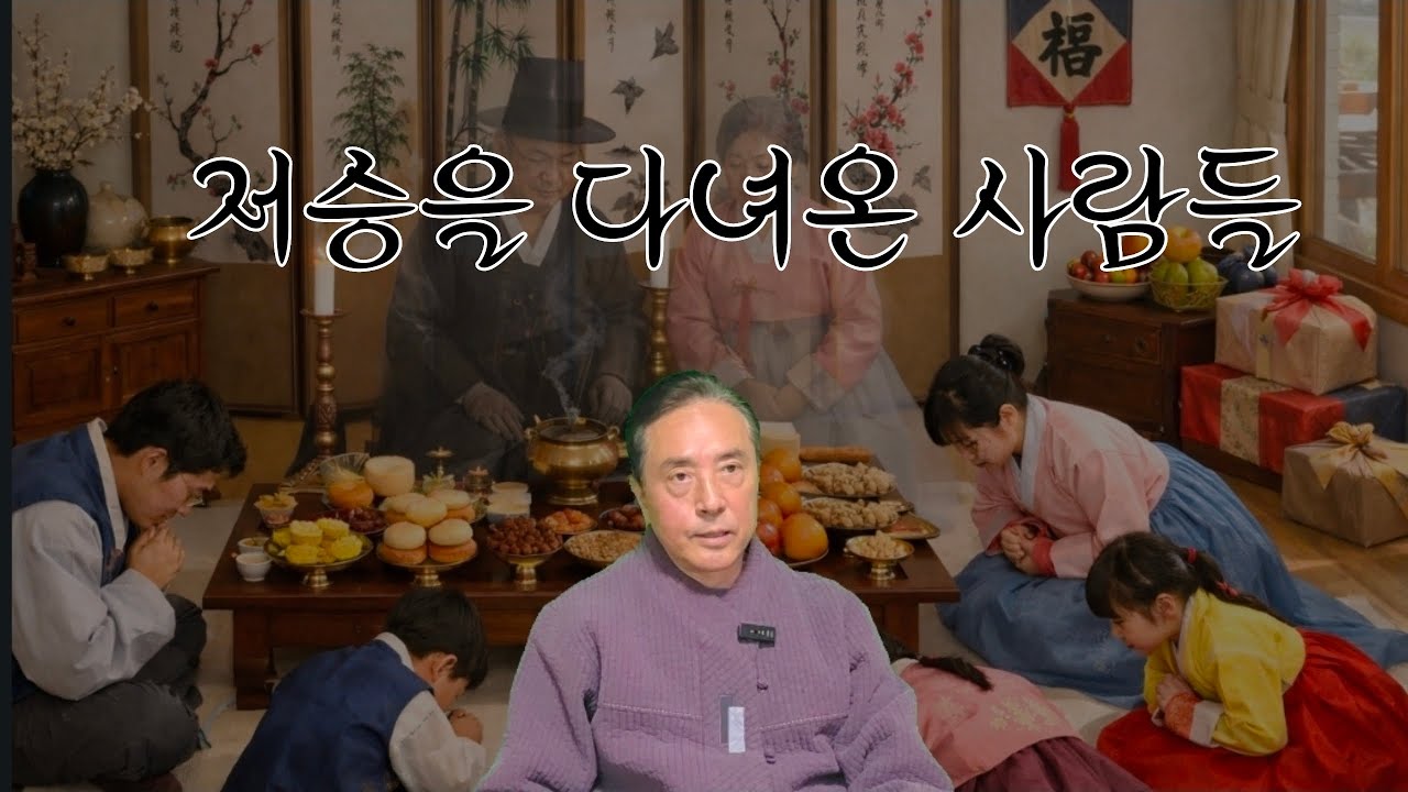 저승을 다녀온 사람들