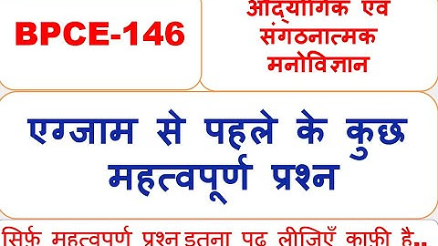 BPCE-146, औद्योगिक एवं संगठनात्मक मनोविज्ञान   , एग्जाम से पहले के कुछ महत्वपूर्ण प्रश्न.