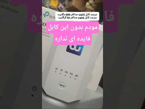 مودم رو مستقیم وصل کردی بدون کابل 6 به بالا استفاده نکن چون اون کارایی رو بهت نمیده