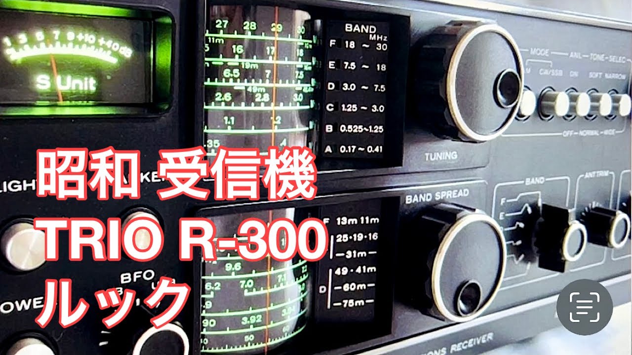 昭和 受信機 TRIO R-300 ルック - YouTube