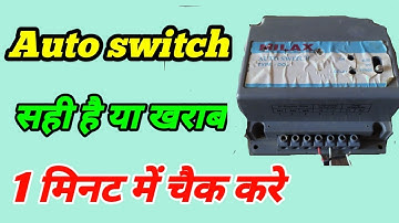 How to check auto switch in single phase ll 3 phase chinese auto repair at home