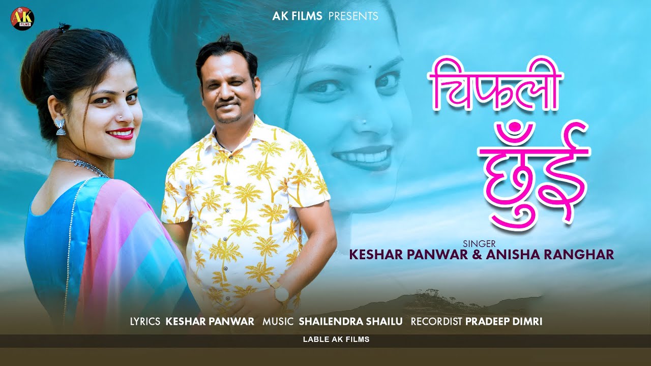 Chifali Chhuwin    Garhwali Song  Keshar Panwar  Anisha Ranghar  Ak Films