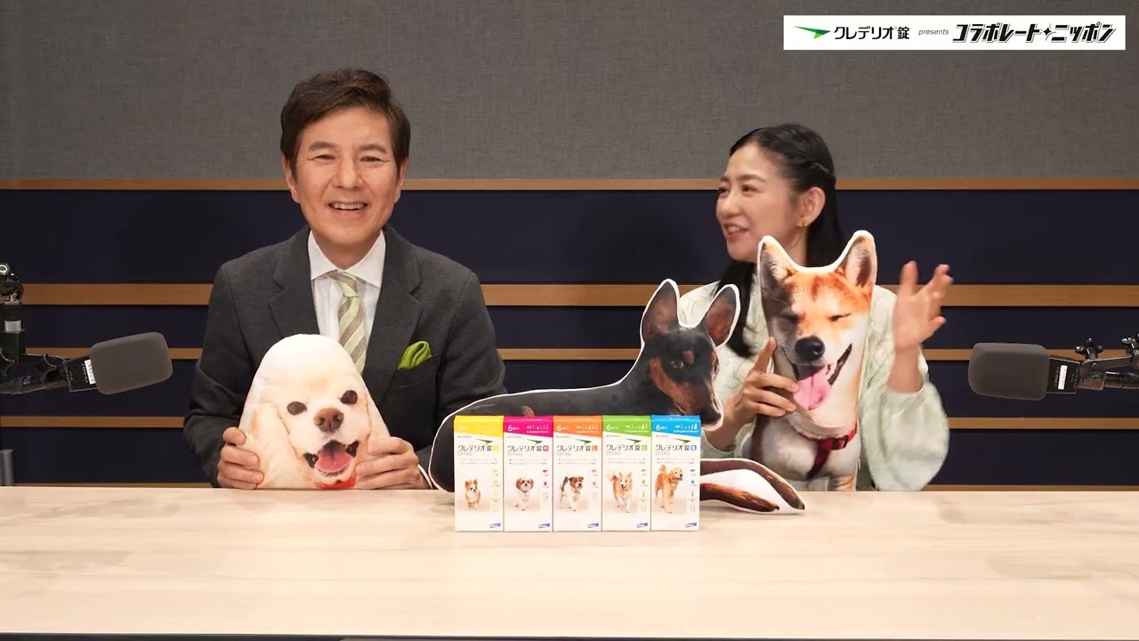 ワンてこった!ちょっと聞いてよ!ワンでも相談所|クレデリオ錠 presents コラボレートニッポン
