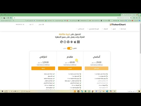 ما هو اشتراك تيكر تشارت الجديد المناسب لاستخداماتك ومفاجأة العمل على كل الأجهزة باشتراك واحد