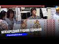 Українська громада Аргентини розпочала вишиття нового елементу на Міжнародному рушнику єднання