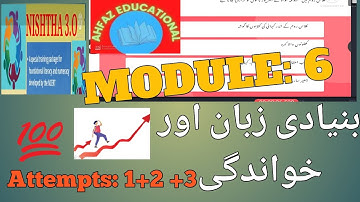 #Nishtha Module 6 quiz in Urdu|Module 6 answer key in urdu